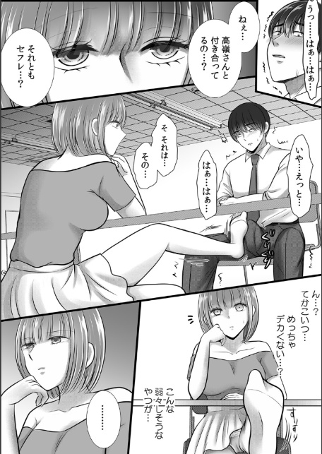 終電逃したオフィスは俺だけのハーレムです！？〜美人鬼上司の弱みを握ったら…【R-単行本版/限定特典つき】-サンプル画像39
