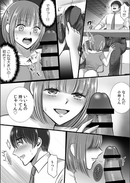 終電逃したオフィスは俺だけのハーレムです！？〜美人鬼上司の弱みを握ったら…【R-単行本版/限定特典つき】-サンプル画像40