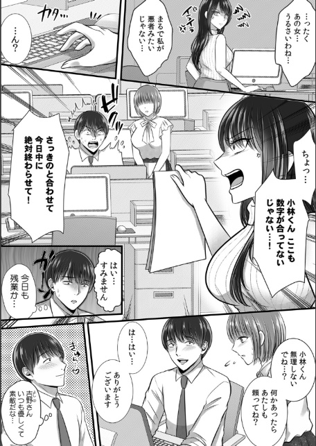 終電逃したオフィスは俺だけのハーレムです！？〜美人鬼上司の弱みを握ったら…【R-単行本版/限定特典つき】-サンプル画像5