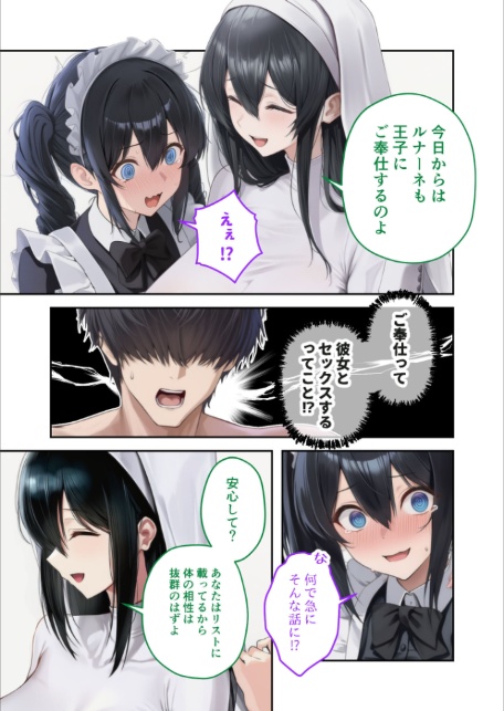 新・異世界王族転生！嫁候補セックスバイキング 〜憧れのヒロイン達にせっせと中○し〜（8） モザイク版-サンプル画像11