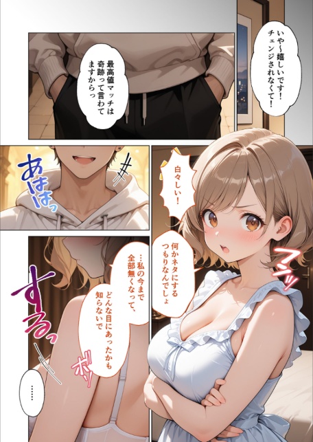 マッチング型純愛風俗店「レッドリンク」 第12話 〜炎上した配信者でも愛してくれますか？〜 モザイク版-サンプル画像11