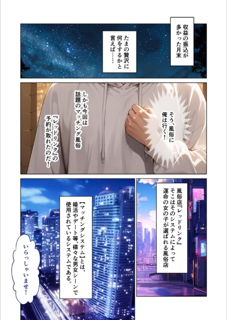 マッチング型純愛風俗店「レッドリンク」 第12話 〜炎上した配信者でも愛してくれますか？〜 モザイク版-サンプル画像3