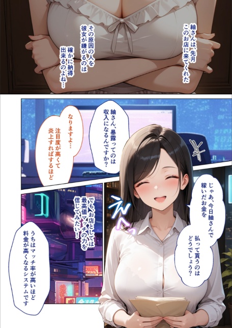 マッチング型純愛風俗店「レッドリンク」 第12話 〜炎上した配信者でも愛してくれますか？〜 モザイク版-サンプル画像9
