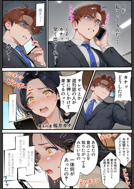 夫が学生時代いじめていたデカ●ン男にNTRされた結果w旦那完全上位互換神ち●ぽに上書きされた件 モザイク版-サンプル画像14