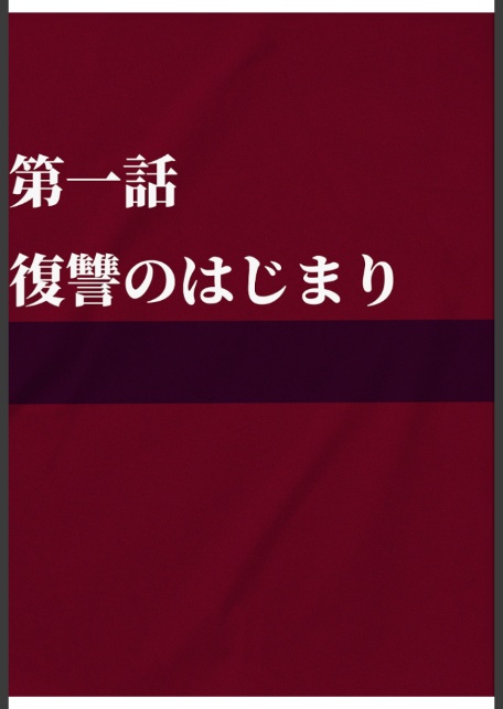 夫が学生時代いじめていたデカ●ン男にNTRされた結果w旦那完全上位互換神ち●ぽに上書きされた件 モザイク版-サンプル画像6