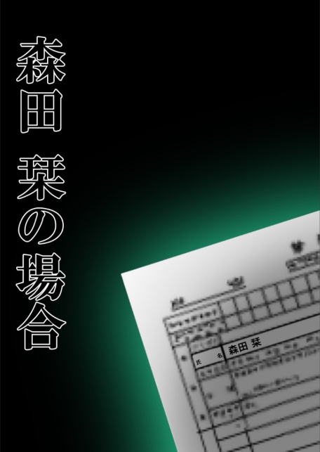 悪徳医師の淫行×××治療・拾陸 〜甘言欺く絶頂療法録〜 モザイク版-サンプル画像12