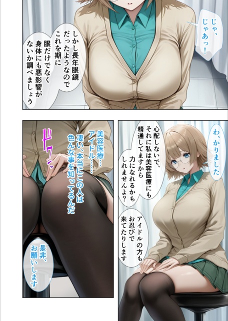 悪徳医師の淫行×××治療・拾陸 〜甘言欺く絶頂療法録〜 モザイク版-サンプル画像18