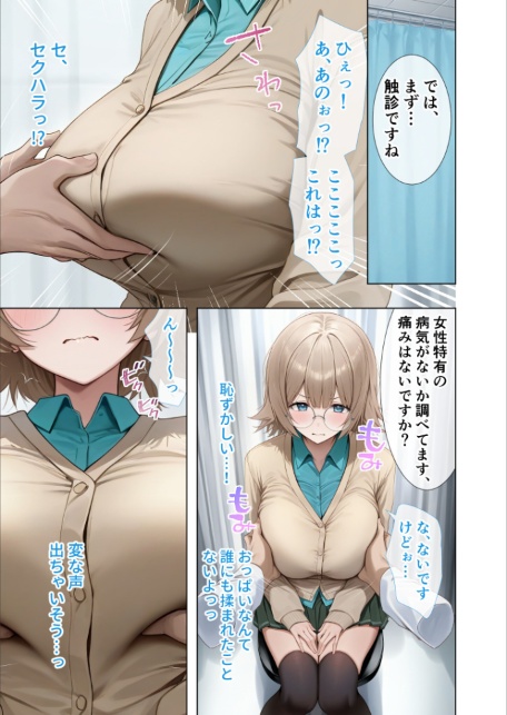 悪徳医師の淫行×××治療・拾陸 〜甘言欺く絶頂療法録〜 モザイク版-サンプル画像19