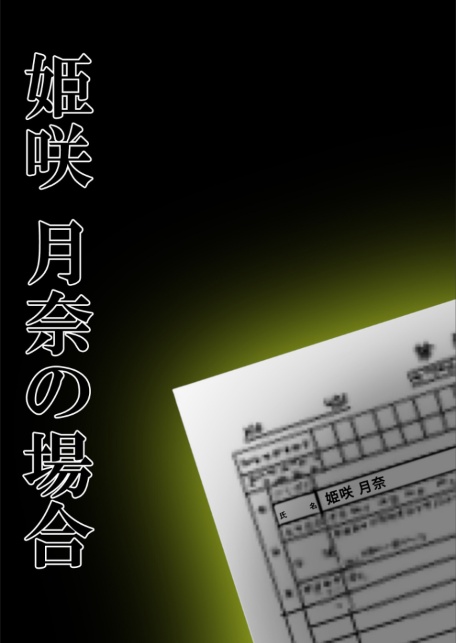 悪徳医師の淫行×××治療・拾陸 〜甘言欺く絶頂療法録〜 モザイク版-サンプル画像2