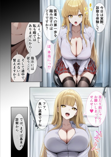 悪徳医師の淫行×××治療・拾陸 〜甘言欺く絶頂療法録〜 モザイク版-サンプル画像8