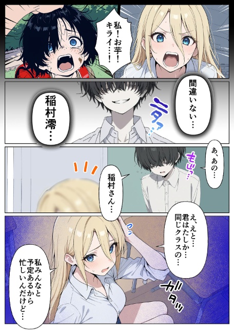 整形ギャルさん、クラスの底辺男子に弱み握られて●●●●されちゃいました モザイク版-サンプル画像13