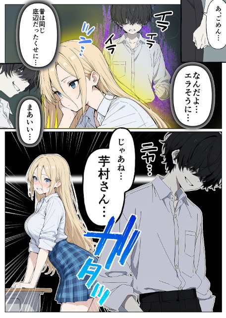 整形ギャルさん、クラスの底辺男子に弱み握られて●●●●されちゃいました モザイク版-サンプル画像14