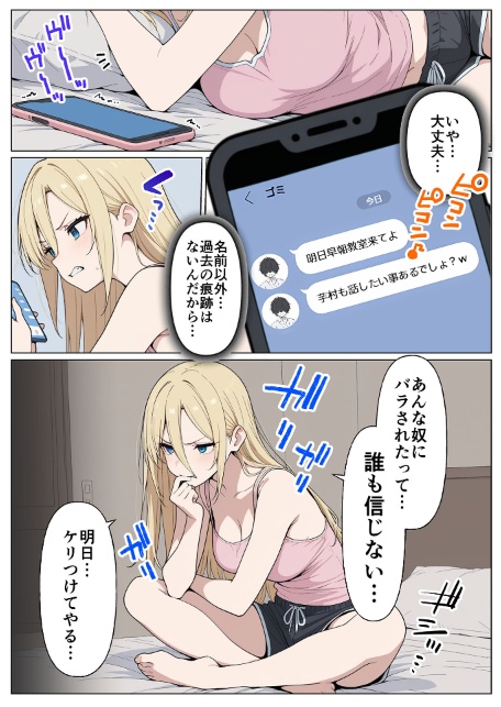 整形ギャルさん、クラスの底辺男子に弱み握られて●●●●されちゃいました モザイク版-サンプル画像19