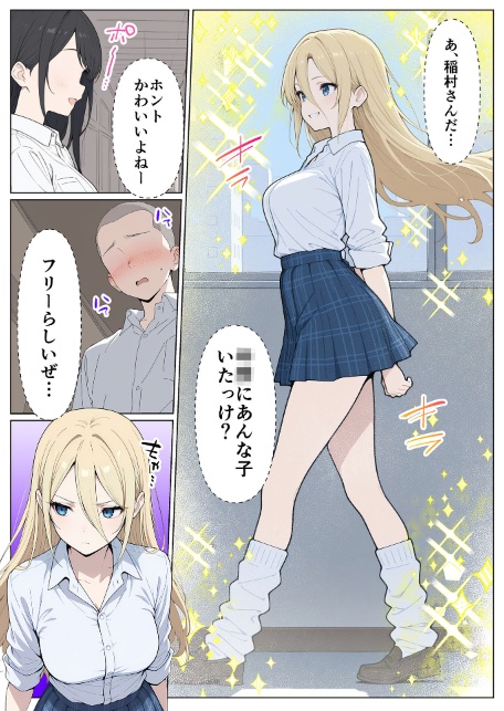 整形ギャルさん、クラスの底辺男子に弱み握られて●●●●されちゃいました モザイク版-サンプル画像5