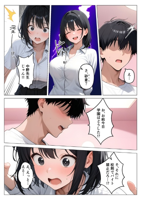 デ●ヘル呼んだら教え子が来たので種付けセックスしてやった モザイク版-サンプル画像11