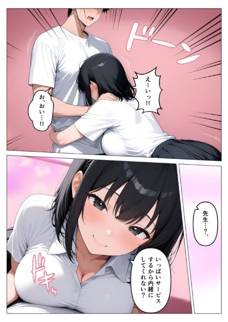 デ●ヘル呼んだら教え子が来たので種付けセックスしてやった モザイク版-サンプル画像12