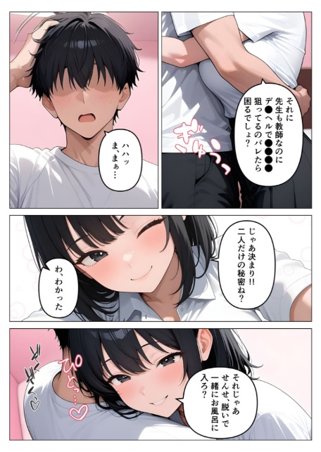 デ●ヘル呼んだら教え子が来たので種付けセックスしてやった モザイク版-サンプル画像13