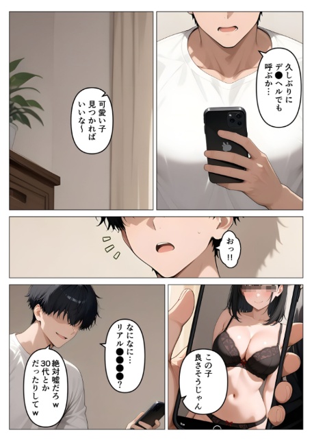 デ●ヘル呼んだら教え子が来たので種付けセックスしてやった モザイク版-サンプル画像4