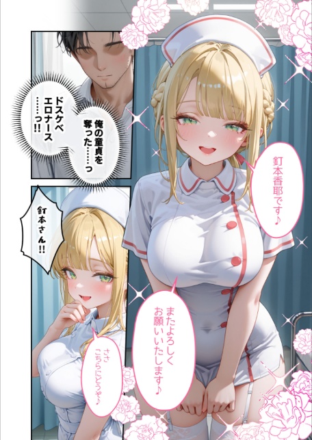 童貞撲滅！セックス・クリニック（5）〜白衣の天使に痴療された僕の童貞〜 モザイク版-サンプル画像10