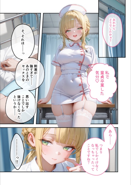 童貞撲滅！セックス・クリニック（5）〜白衣の天使に痴療された僕の童貞〜 モザイク版-サンプル画像11
