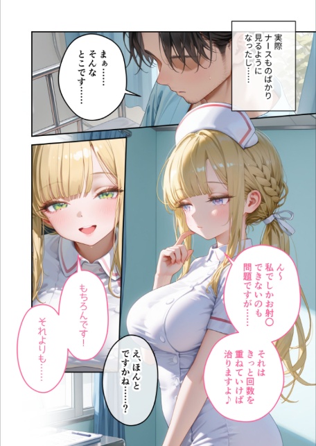 童貞撲滅！セックス・クリニック（5）〜白衣の天使に痴療された僕の童貞〜 モザイク版-サンプル画像12