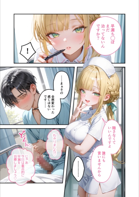 童貞撲滅！セックス・クリニック（5）〜白衣の天使に痴療された僕の童貞〜 モザイク版-サンプル画像13