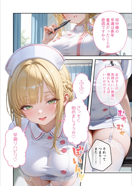 童貞撲滅！セックス・クリニック（5）〜白衣の天使に痴療された僕の童貞〜 モザイク版-サンプル画像14
