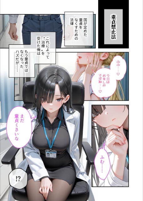 童貞撲滅！セックス・クリニック（5）〜白衣の天使に痴療された僕の童貞〜 モザイク版-サンプル画像3