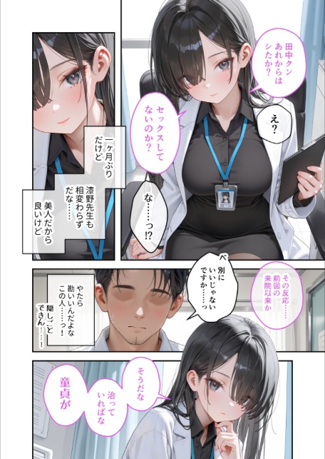 童貞撲滅！セックス・クリニック（5）〜白衣の天使に痴療された僕の童貞〜 モザイク版-サンプル画像4