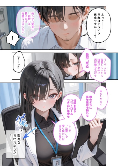 童貞撲滅！セックス・クリニック（5）〜白衣の天使に痴療された僕の童貞〜 モザイク版-サンプル画像5