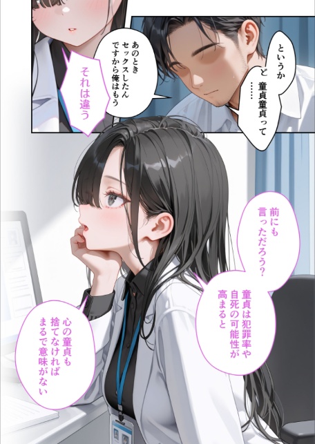 童貞撲滅！セックス・クリニック（5）〜白衣の天使に痴療された僕の童貞〜 モザイク版-サンプル画像6