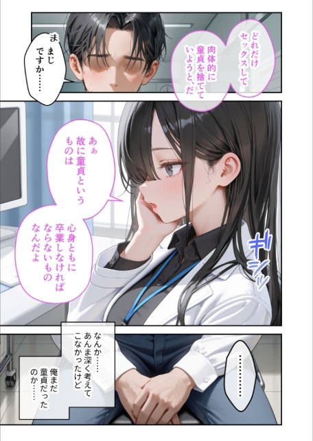 童貞撲滅！セックス・クリニック（5）〜白衣の天使に痴療された僕の童貞〜 モザイク版-サンプル画像7