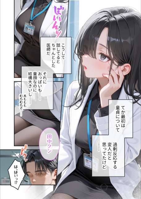 童貞撲滅！セックス・クリニック（5）〜白衣の天使に痴療された僕の童貞〜 モザイク版-サンプル画像8