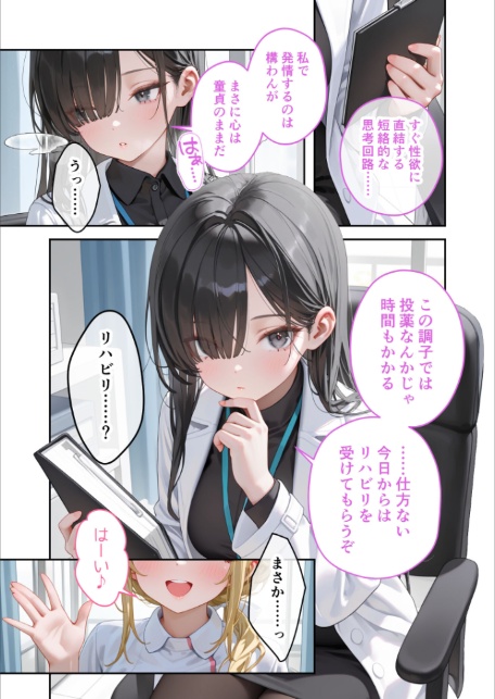 童貞撲滅！セックス・クリニック（5）〜白衣の天使に痴療された僕の童貞〜 モザイク版-サンプル画像9