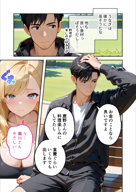 またもや家性婦の鹿野さんは竿のお料理までしてくれる 〜ド変態ギャルのセックス謝罪〜 モザイク版-サンプル画像11