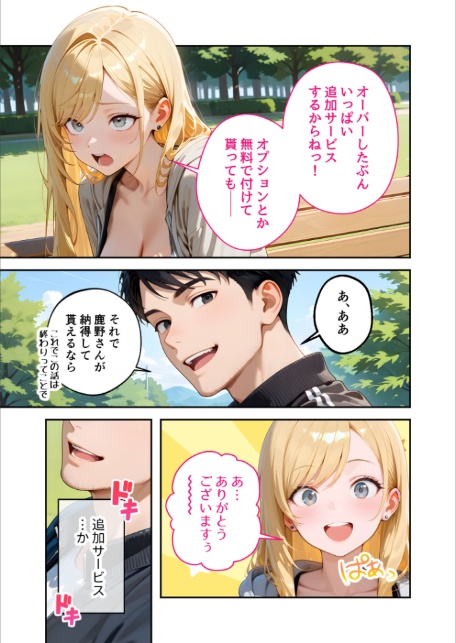 またもや家性婦の鹿野さんは竿のお料理までしてくれる 〜ド変態ギャルのセックス謝罪〜 モザイク版-サンプル画像15