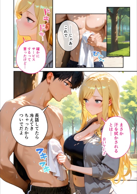 またもや家性婦の鹿野さんは竿のお料理までしてくれる 〜ド変態ギャルのセックス謝罪〜 モザイク版-サンプル画像16