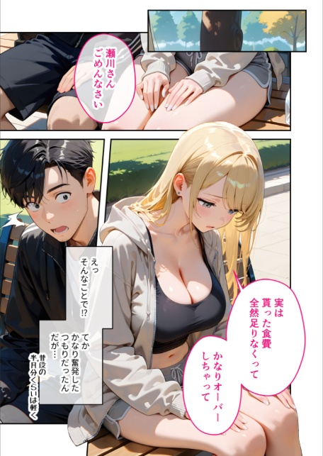 またもや家性婦の鹿野さんは竿のお料理までしてくれる 〜ド変態ギャルのセックス謝罪〜 モザイク版-サンプル画像9