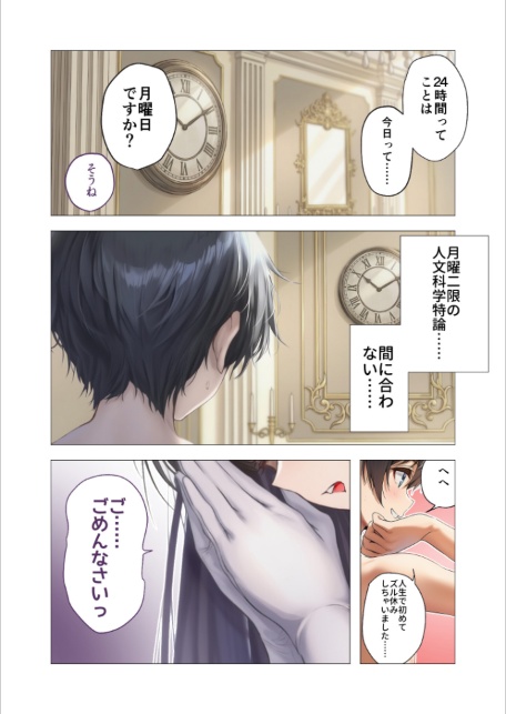 サキュバス・クイーン 第2話 〜女皇と僕の淫らな部屋〜-サンプル画像19
