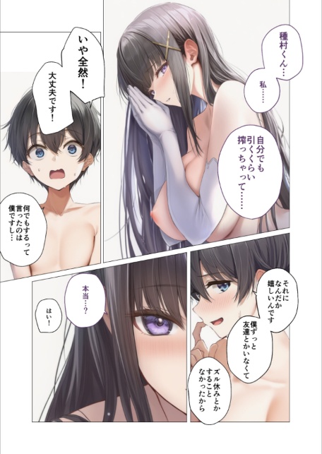 サキュバス・クイーン 第2話 〜女皇と僕の淫らな部屋〜-サンプル画像20