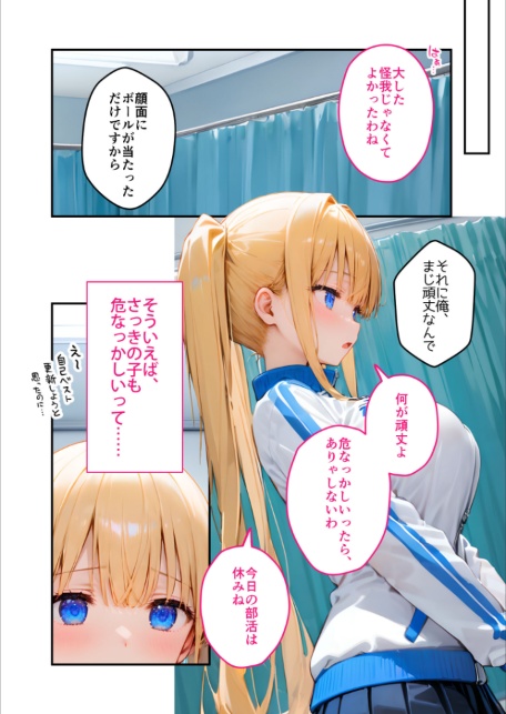 ツンデレマネージャーのオナサポえっち（6） 〜見えてないからって、興奮してんじゃないわよ！ばかぁ！〜 モザイク版-サンプル画像10