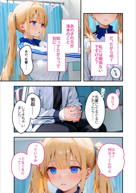 ツンデレマネージャーのオナサポえっち（6） 〜見えてないからって、興奮してんじゃないわよ！ばかぁ！〜 モザイク版-サンプル画像11