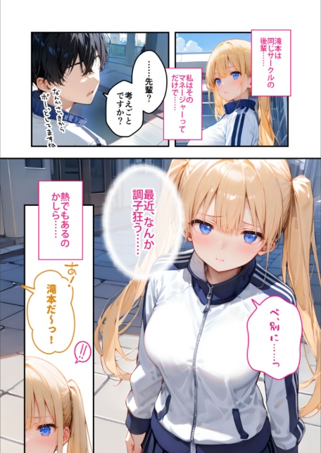 ツンデレマネージャーのオナサポえっち（6） 〜見えてないからって、興奮してんじゃないわよ！ばかぁ！〜 モザイク版-サンプル画像2