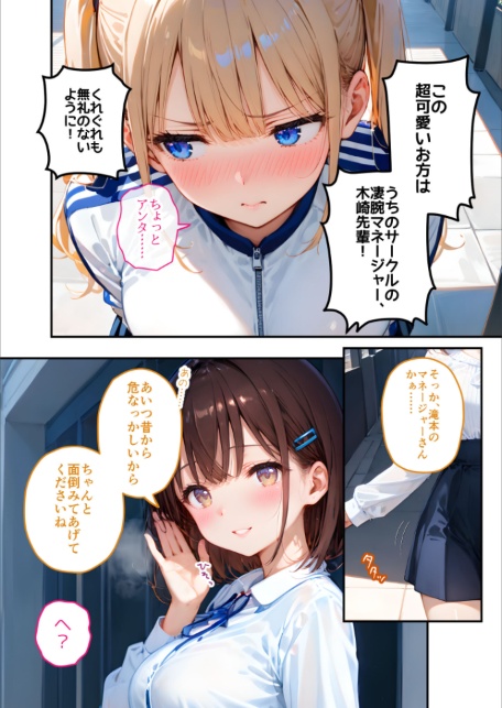 ツンデレマネージャーのオナサポえっち（6） 〜見えてないからって、興奮してんじゃないわよ！ばかぁ！〜 モザイク版-サンプル画像6