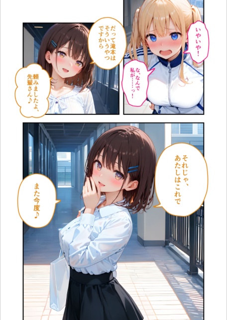 ツンデレマネージャーのオナサポえっち（6） 〜見えてないからって、興奮してんじゃないわよ！ばかぁ！〜 モザイク版-サンプル画像7