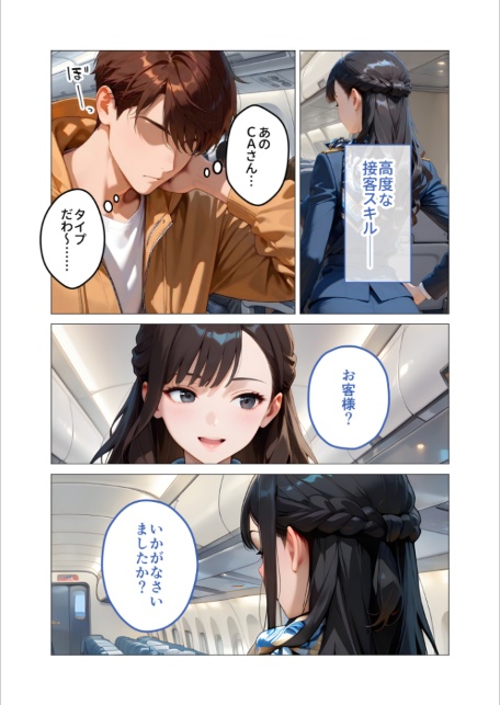 当店限定！セックス￥0サービス 〜新米CAさんのおもてなしえっち〜 モザイク版-サンプル画像4