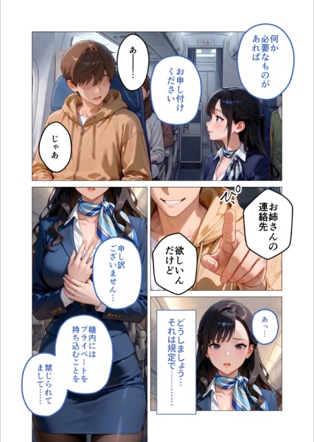 当店限定！セックス￥0サービス 〜新米CAさんのおもてなしえっち〜 モザイク版-サンプル画像6
