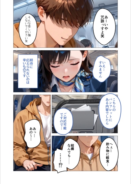 当店限定！セックス￥0サービス 〜新米CAさんのおもてなしえっち〜 モザイク版-サンプル画像7