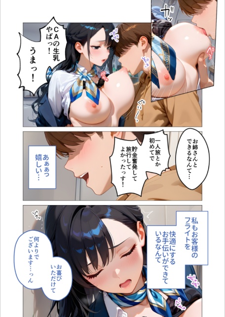 当店限定！セックス￥0サービス 〜新米CAさんのおもてなしえっち〜 モザイク版-サンプル画像9