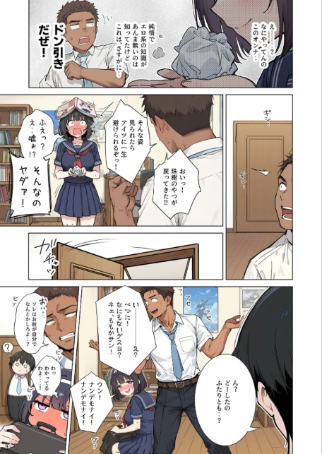 ももかちゃんは僕にNTRたいっ！ モザイク版-サンプル画像11